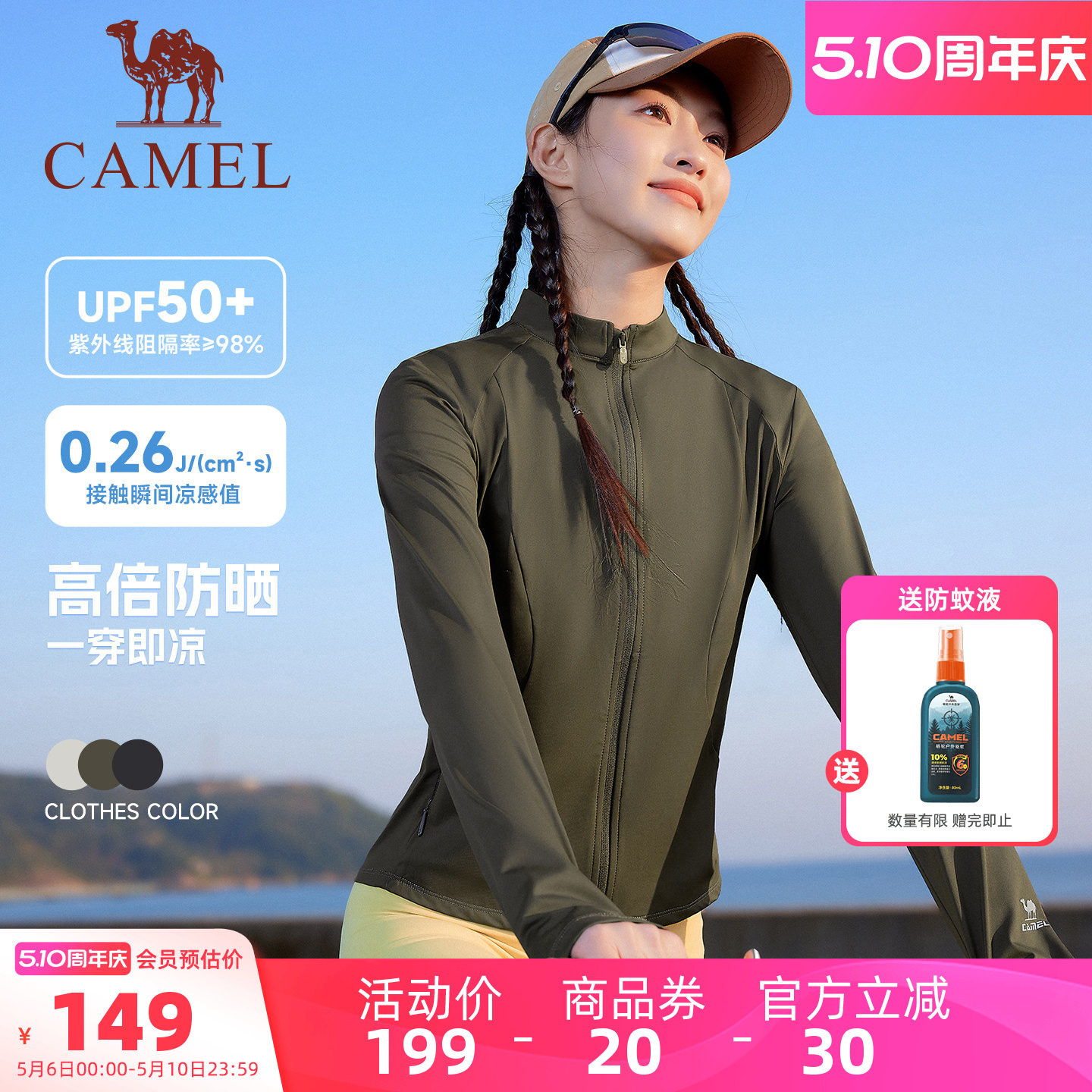 [泡泡]骆驼运动修身防晒衣女2026夏季立领户外骑行凉感短款防晒服