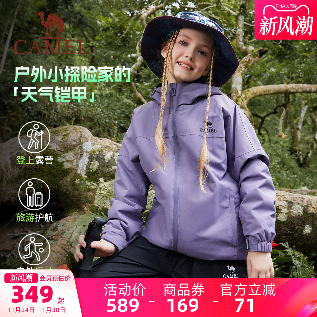 骆驼童装女童冲锋衣防水儿童外套