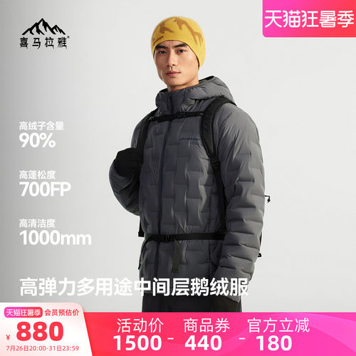喜马拉雅羽绒服SC达古X