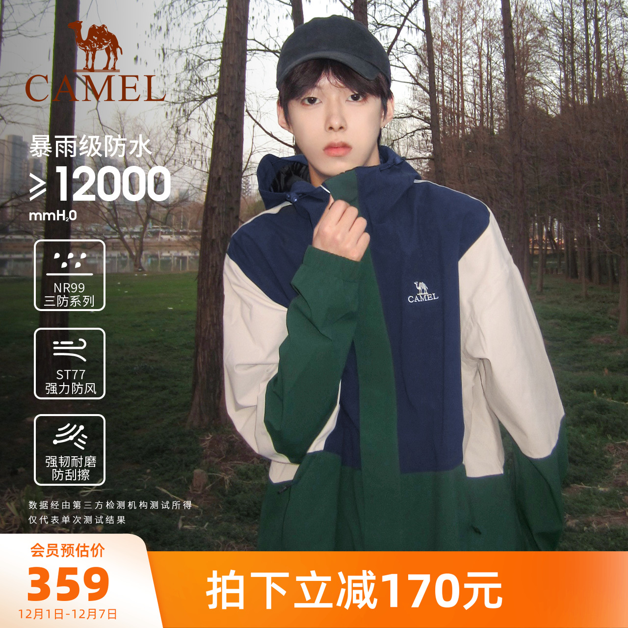骆驼防风防水户外硬壳冲锋衣