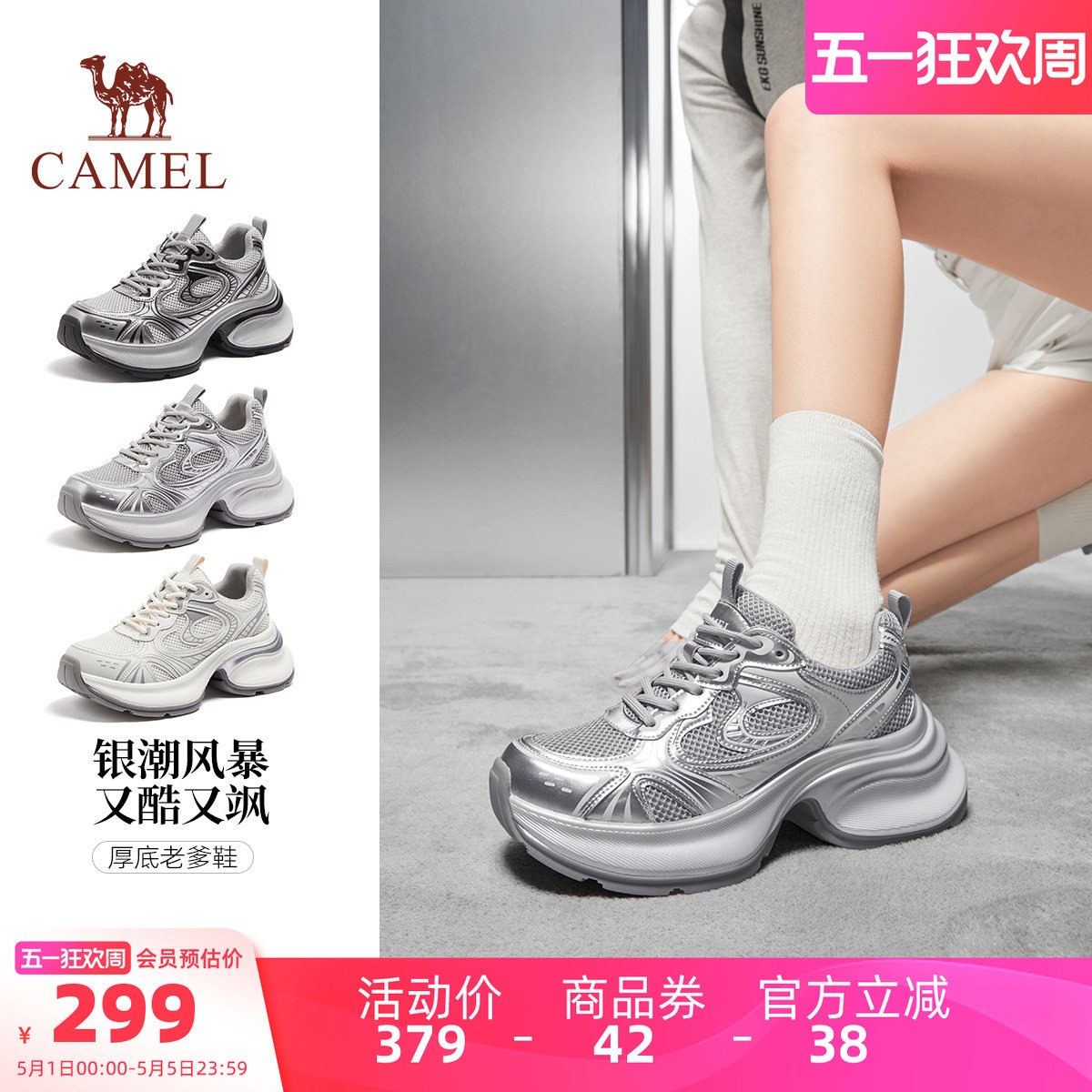 骆驼银熠老爹鞋女鞋2026春季新款厚底银色运动鞋女款复古休闲鞋子