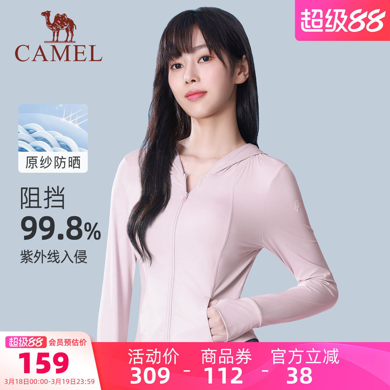 骆驼冷白皮户外原纱防晒衣2026春夏新款女款冰感修身显瘦防晒服