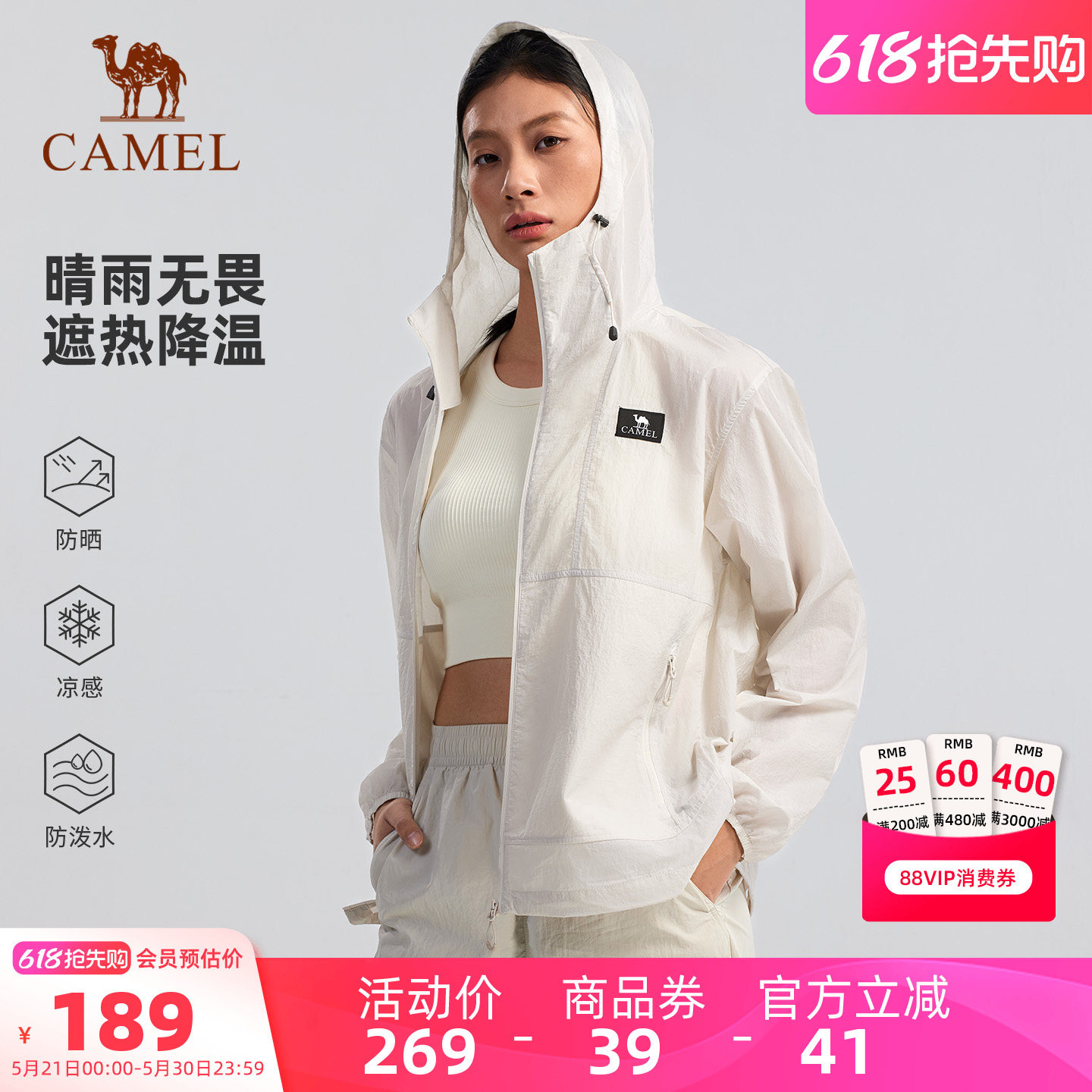 【迪丽热巴同款】骆驼沐光Air户外山系防晒衣轻薄透气防晒服外套