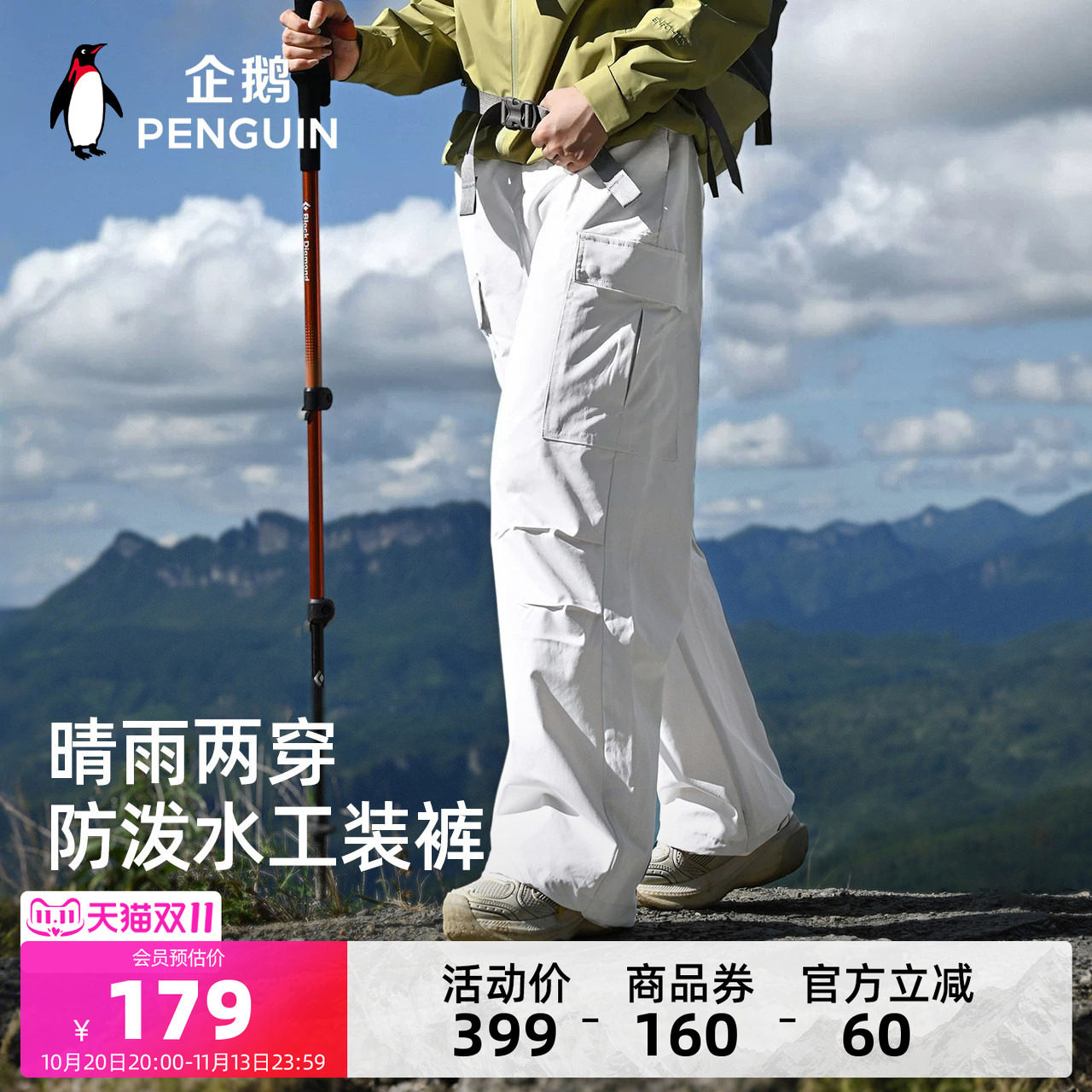 企鹅户外工装裤女徒步登山裤冲锋休闲裤新款长裤白色裤子男运动裤