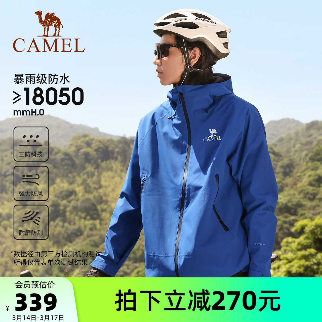 骆驼户外蓝色硬壳冲锋衣男女三防防风暴雨防水外套骑行旅游登山服