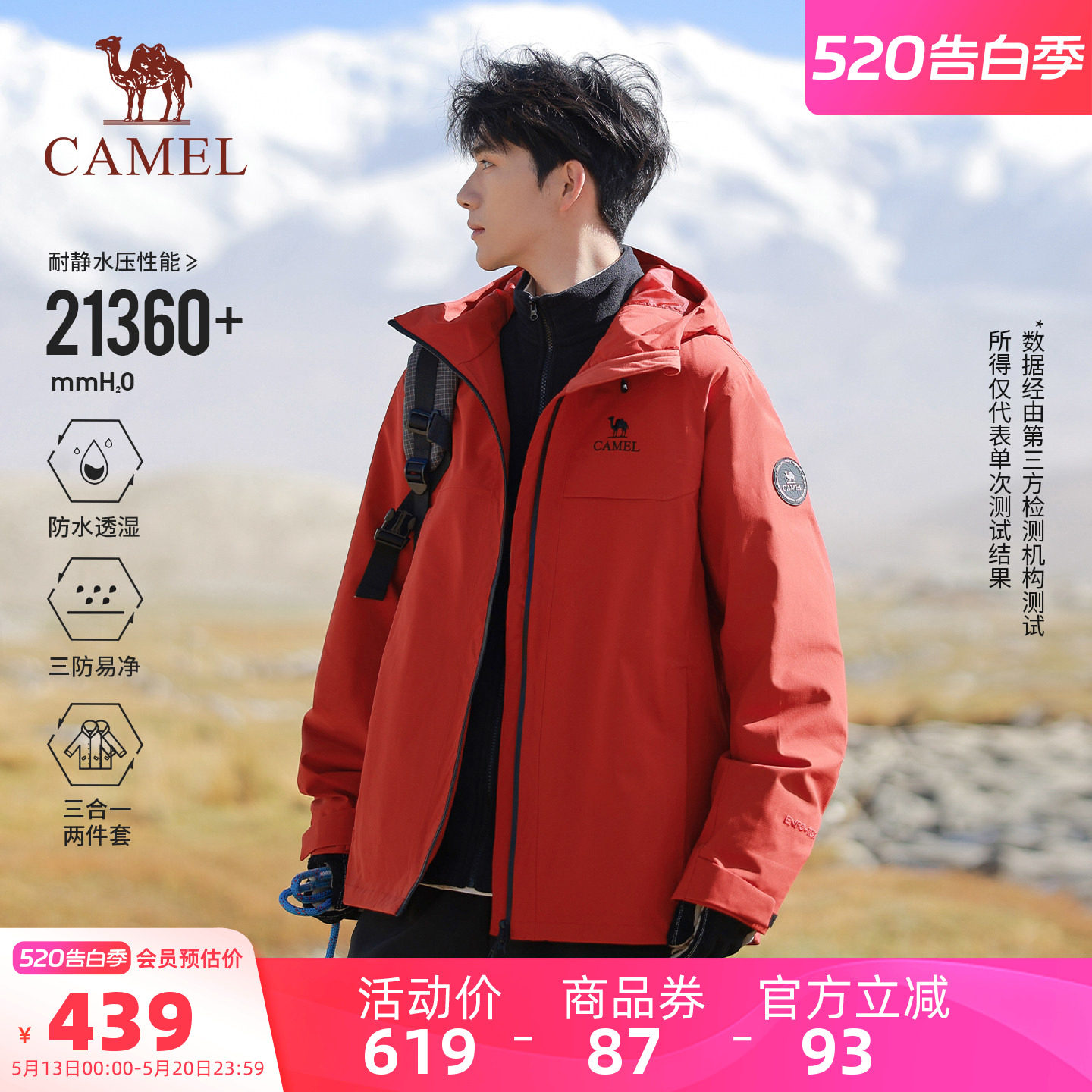 骆驼雨神冲锋衣2.0版三合一红色外套男款 户外防风防水徒步登山服