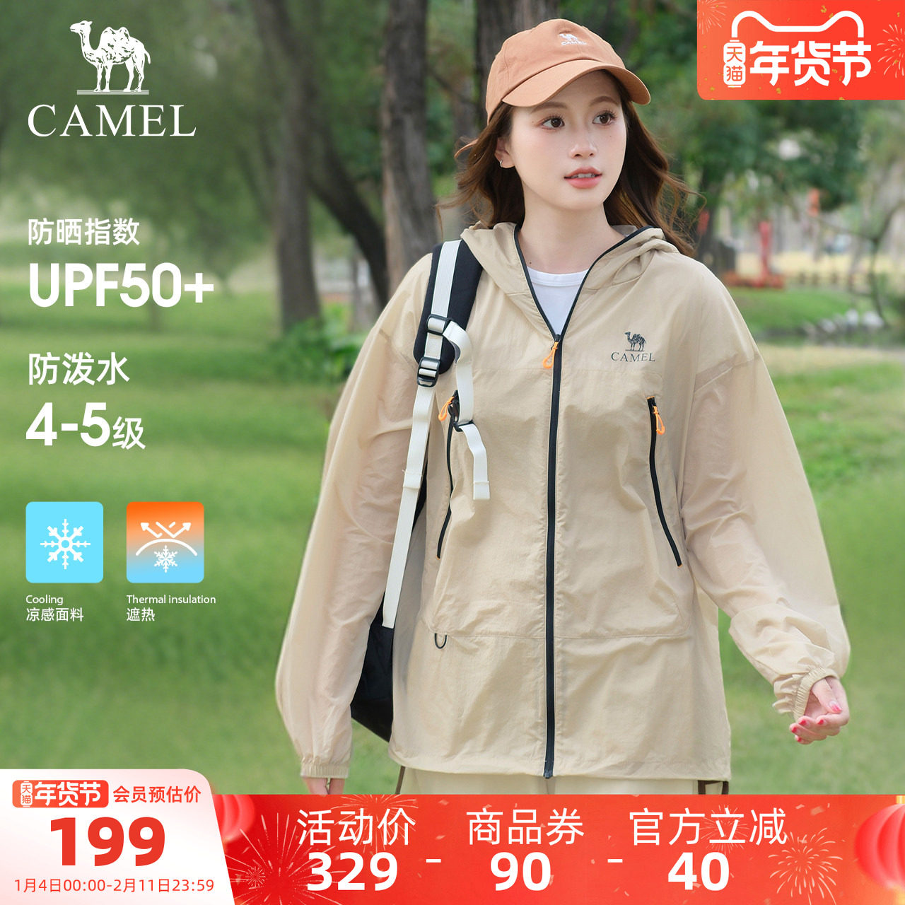 【王俊凯同款】骆驼沐光户外防晒衣男女同款春夏防紫外线防晒外套