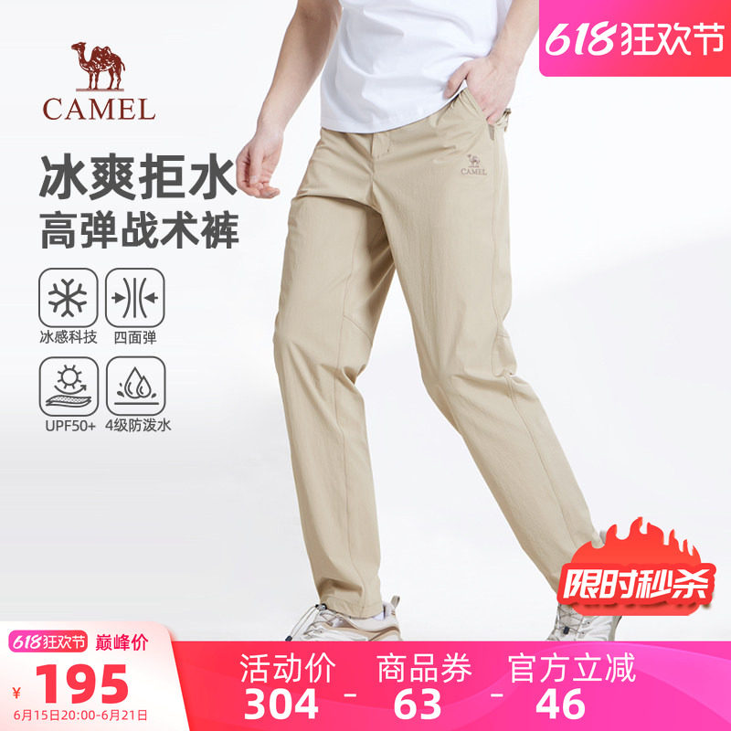 骆驼男装休闲裤男宽松春秋直筒冰感拒水高弹户外运动防晒时尚长裤