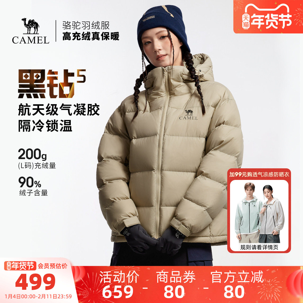 骆驼黑钻5户外泡芙羽绒服冬季新款女款男款保暖加厚外套面包服,户外/登山/野营/旅行用品,羽绒衣,淘宝优惠券,粉丝福利购,淘宝优惠卷
