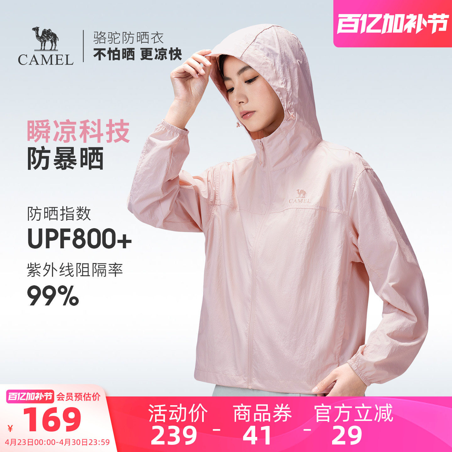 骆驼户外防晒衣2026夏季新款女款轻薄透气皮肤衣防晒服运动外套