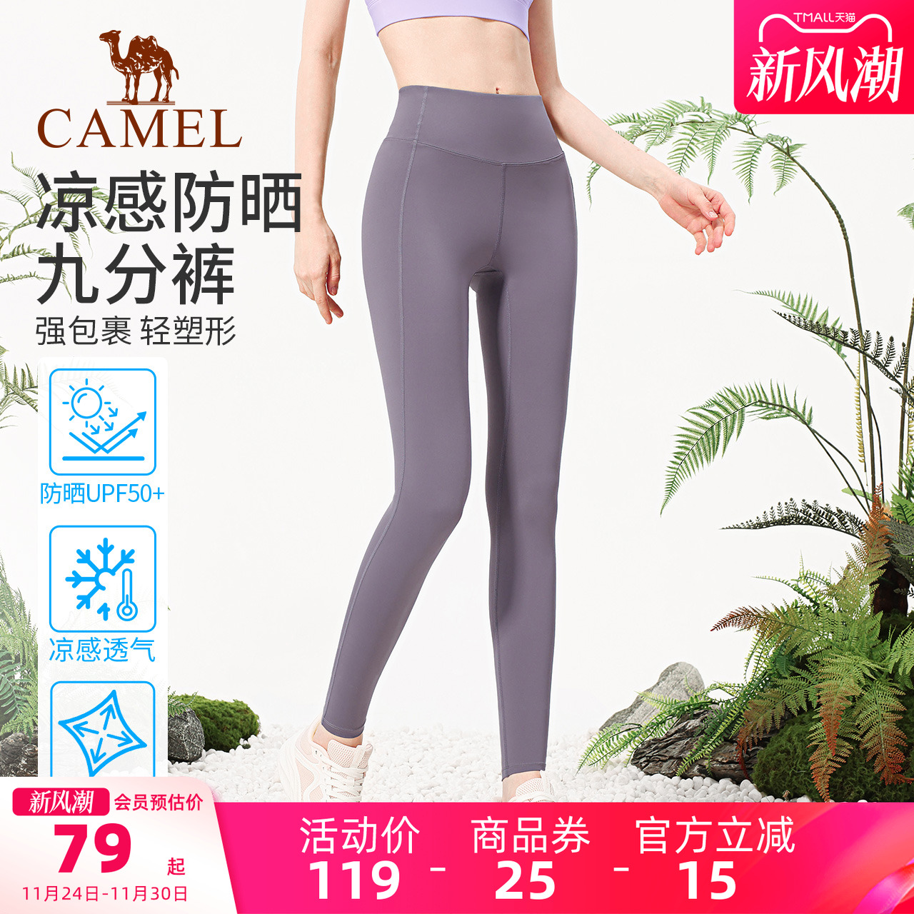 骆驼瑜伽裤女高腰防晒紧身运动裤