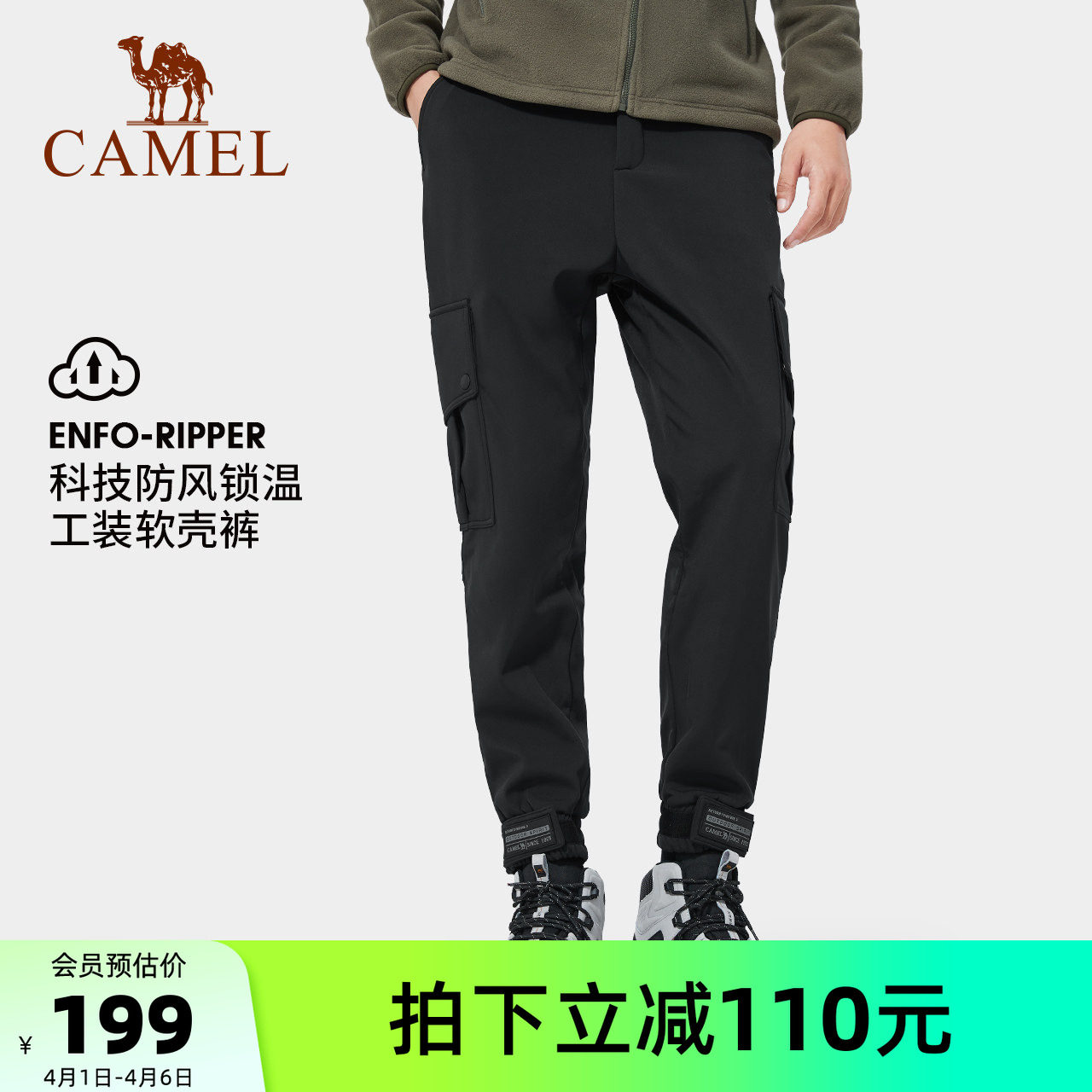 骆驼户外冲锋软壳裤男款春秋防风防泼水束脚加绒加厚保暖工装裤潮