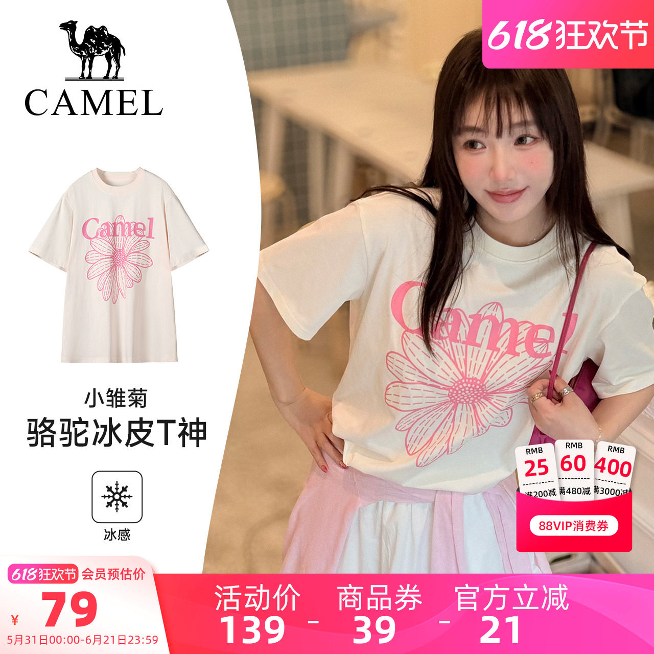 骆驼冰皮T神小雏菊T恤夏季新款棉感休闲宽松韩系日常圆领短袖女装