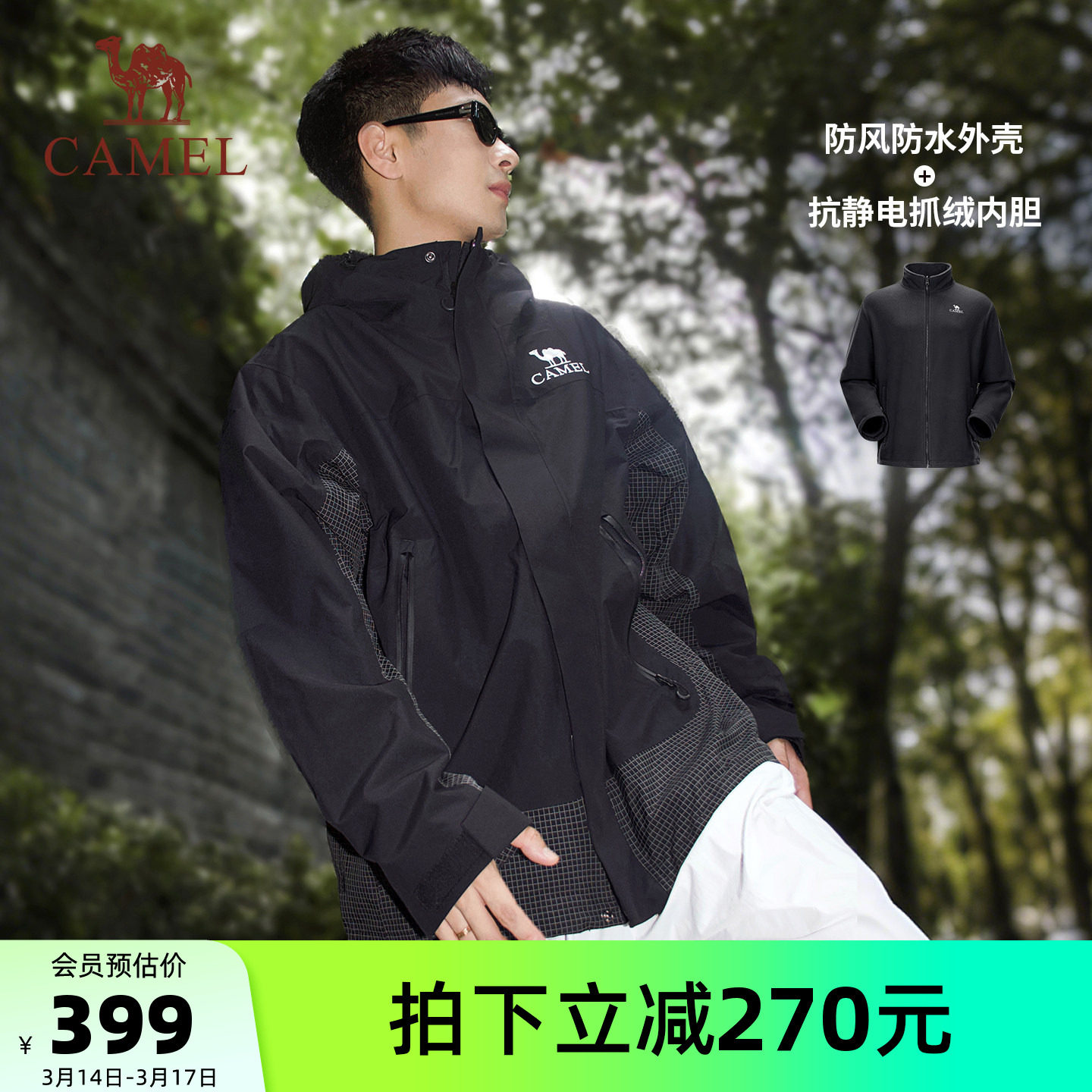 【清仓】骆驼户外冲锋衣男女外套三合一可拆卸两件防风防暴雨外套