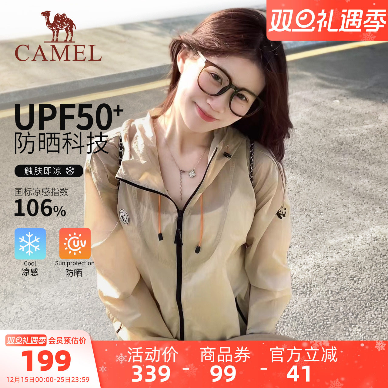 骆驼轻薄防晒衣女凉感透气TR139E