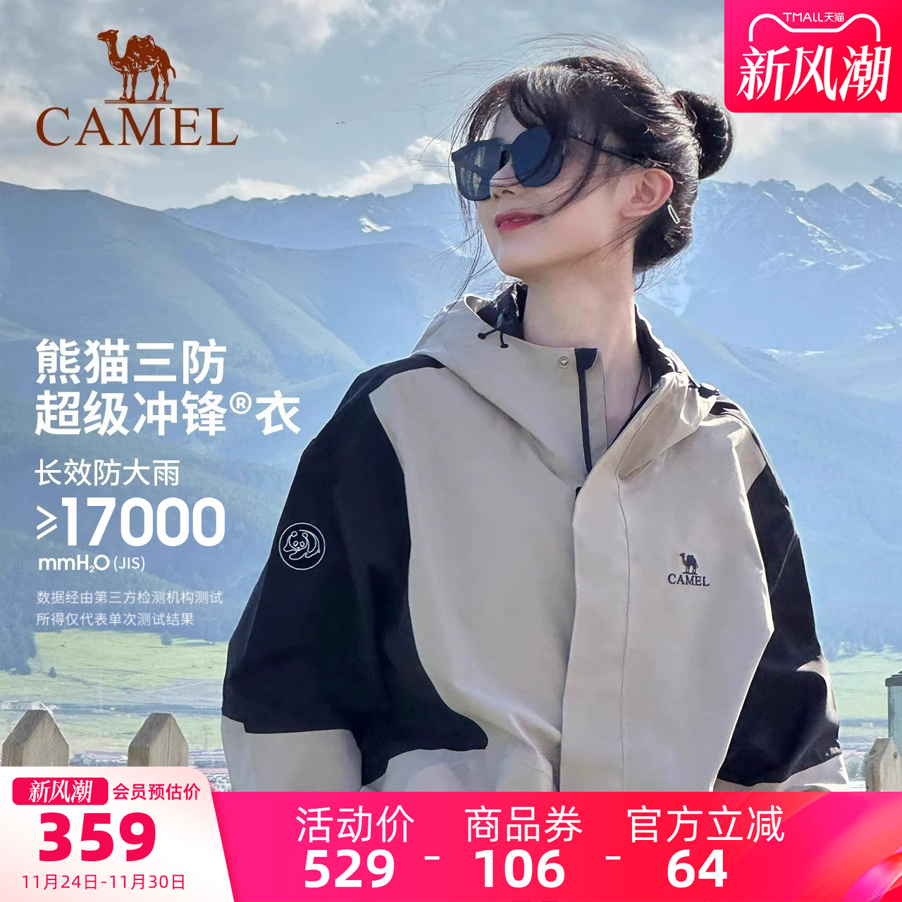 熊猫三防单层硬壳冲锋衣骆驼