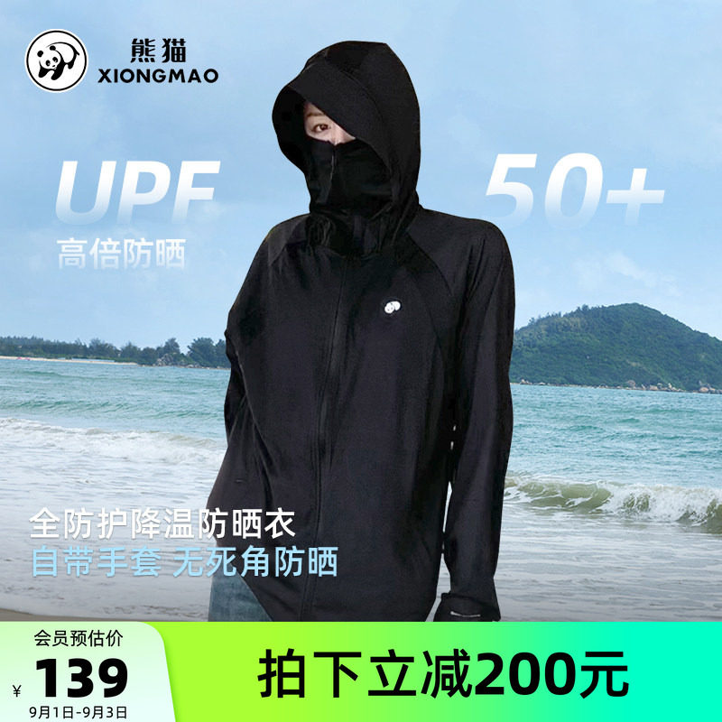 熊猫户外冷白皮防晒衣女款2026夏季防紫外线凉感透气防晒服外套