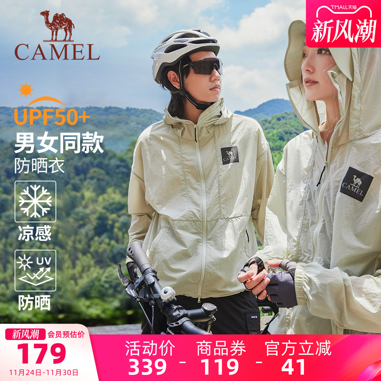 2024户外防晒衣骆驼透气