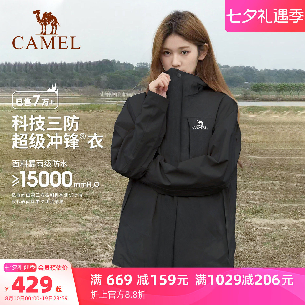 骆驼三防户外冲锋衣 277元 - 86线报