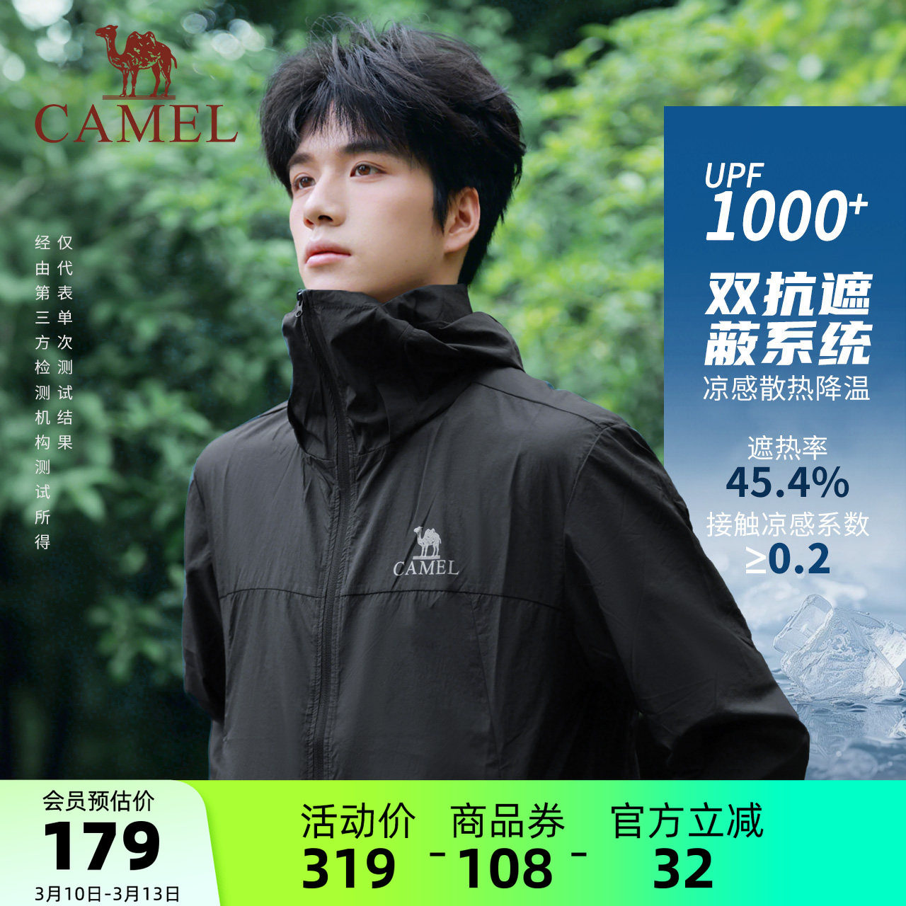 骆驼男装轻薄防晒衣男女夏季防紫外线凉感透气休闲户外钓鱼服外套