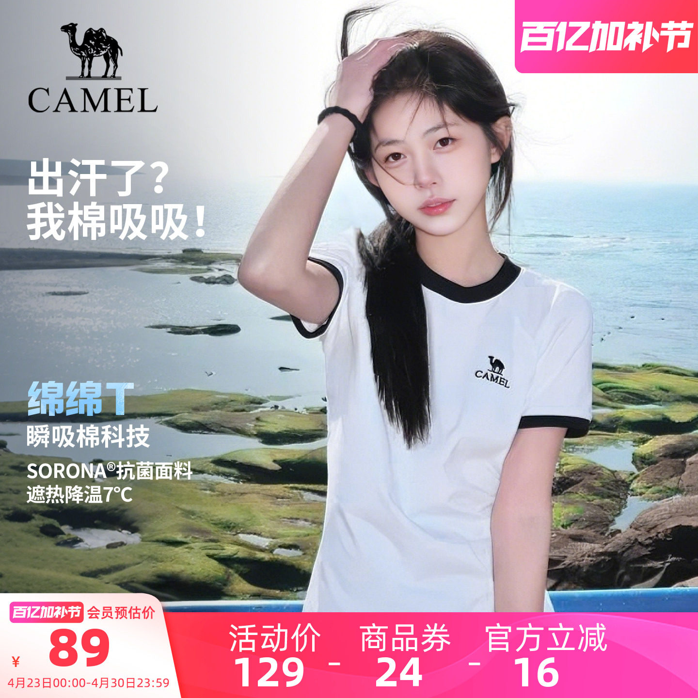 【绵绵T】骆驼户外速干T恤男女同款26春夏棉t短袖透气凉感3A抗菌