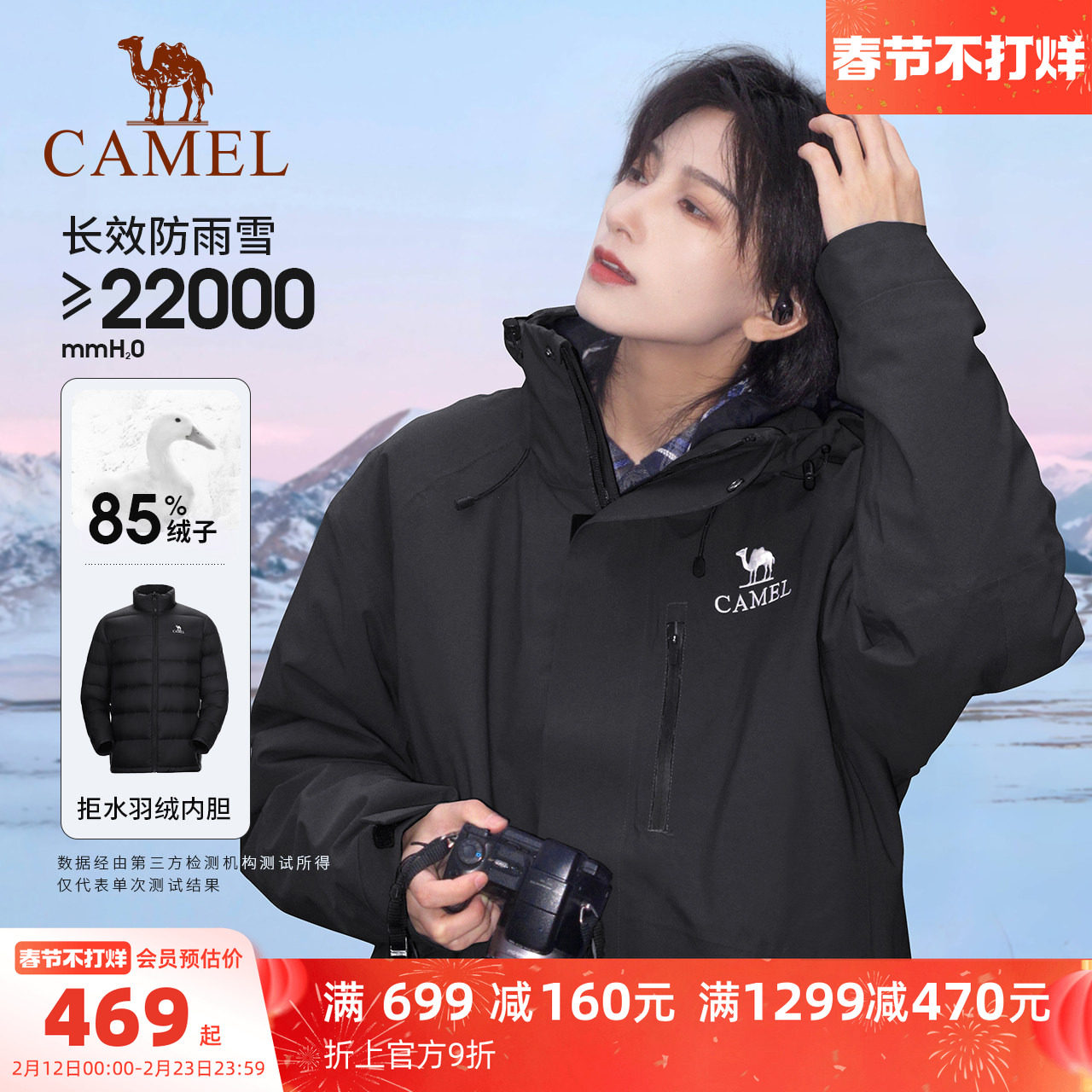 骆驼冲锋衣男女三合一外套抓绒羽绒服内胆可拆卸两件套防水滑雪服