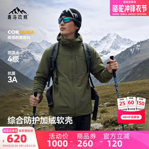 喜马拉雅霜壳MX连帽登山软壳衣