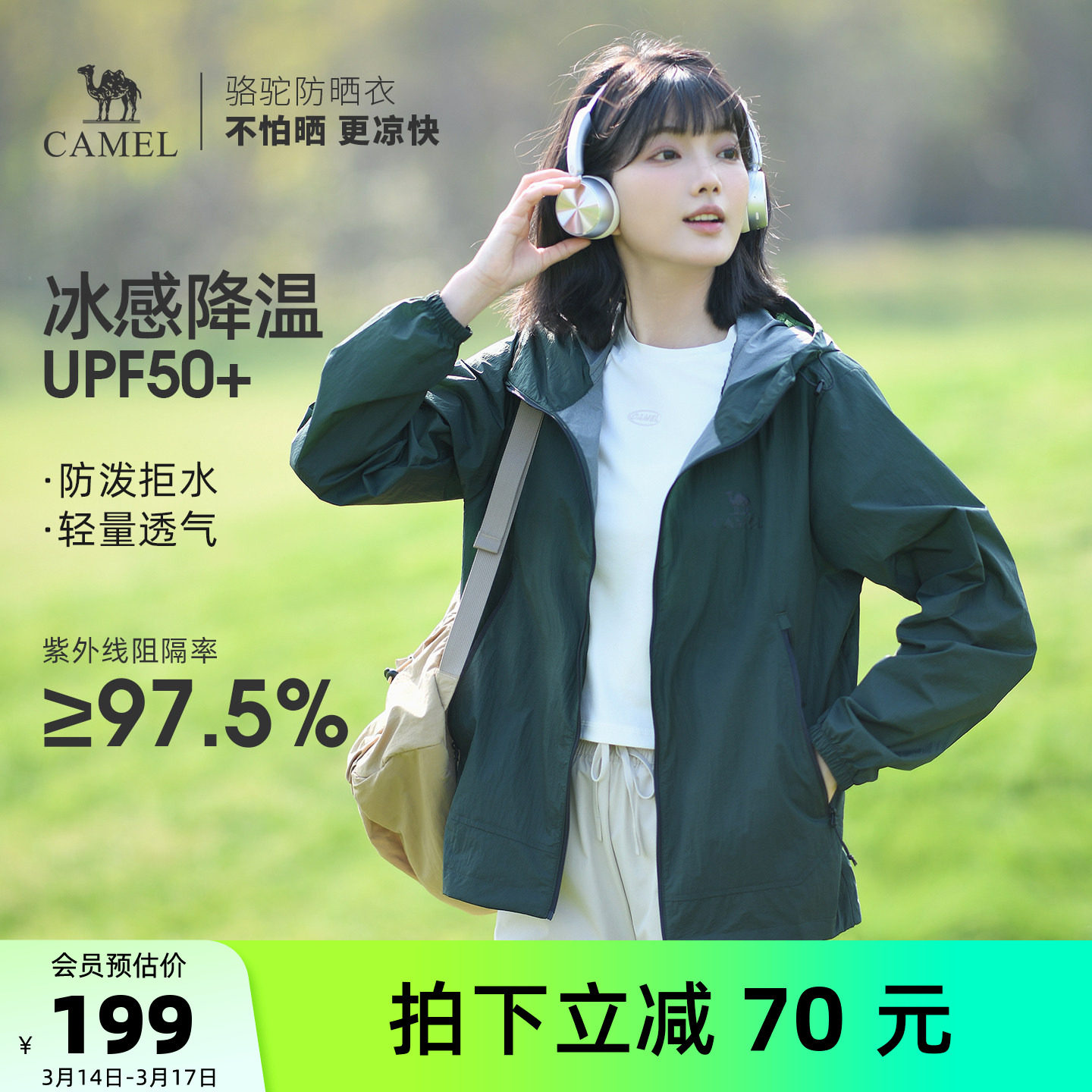 骆驼户外防晒衣2026春夏新款男女款透气凉感防风防泼水外套防晒服