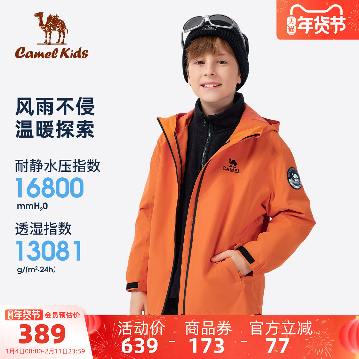 小骆驼儿童冲锋衣三合一2025新款户外防风防水外套男童女童登山服,童装/婴儿装/亲子装,儿童冲锋衣,淘宝优惠券,粉丝福利购,淘宝优惠卷