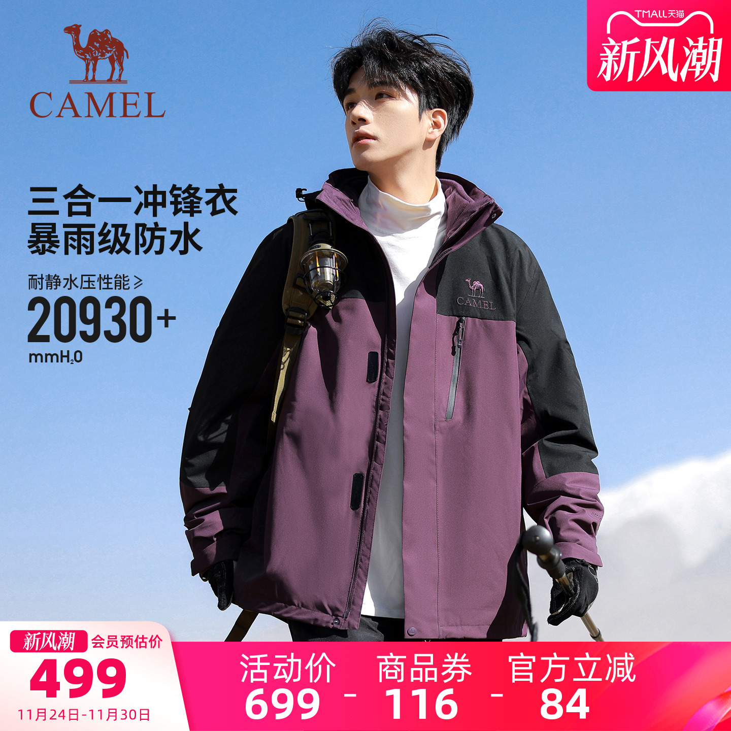 骆驼户外三防冲锋衣男三合一两件套2025新款外套女防水防风登山服