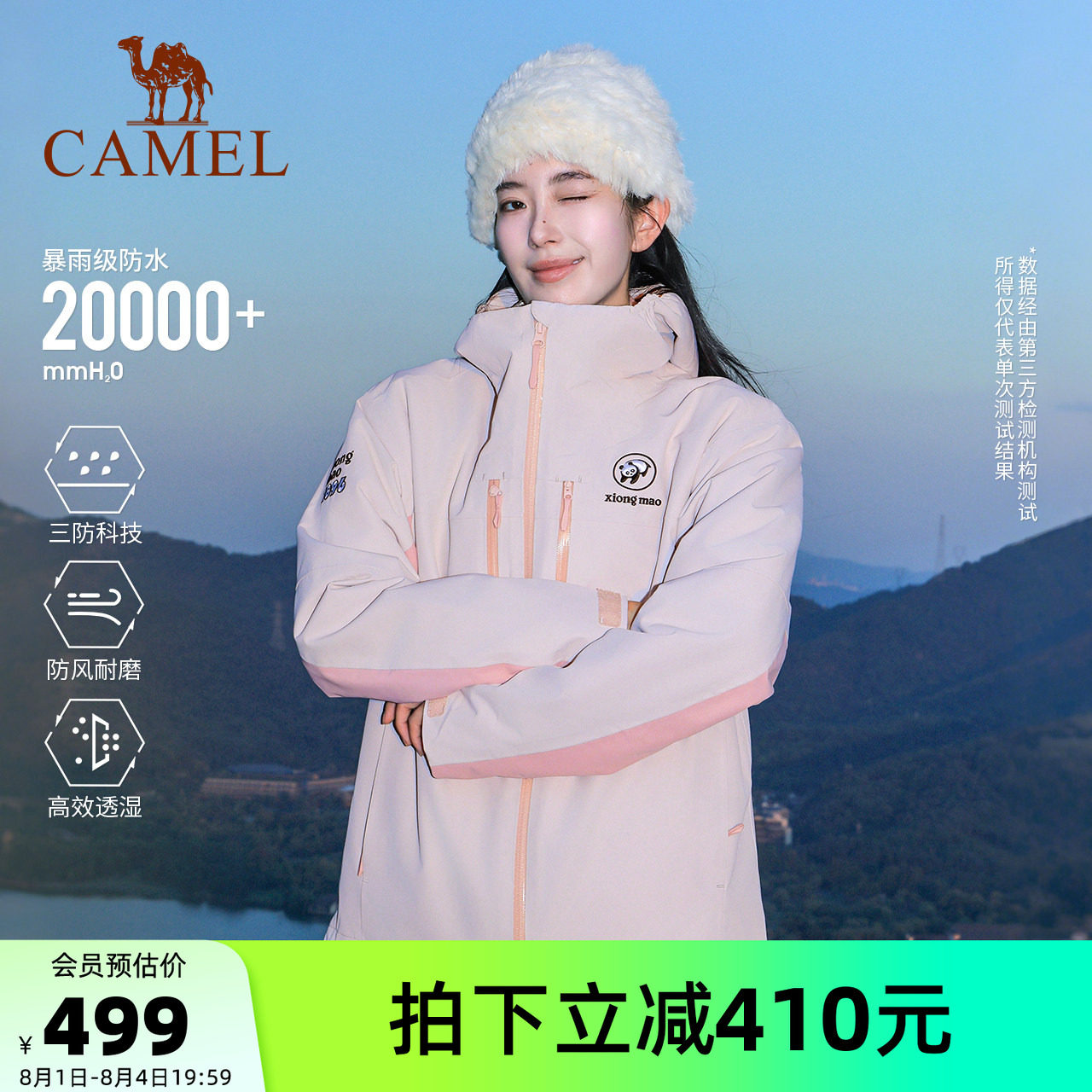 骆驼熊猫粉色三合一冲锋衣女款新款春季户外防风登山服好看外套男