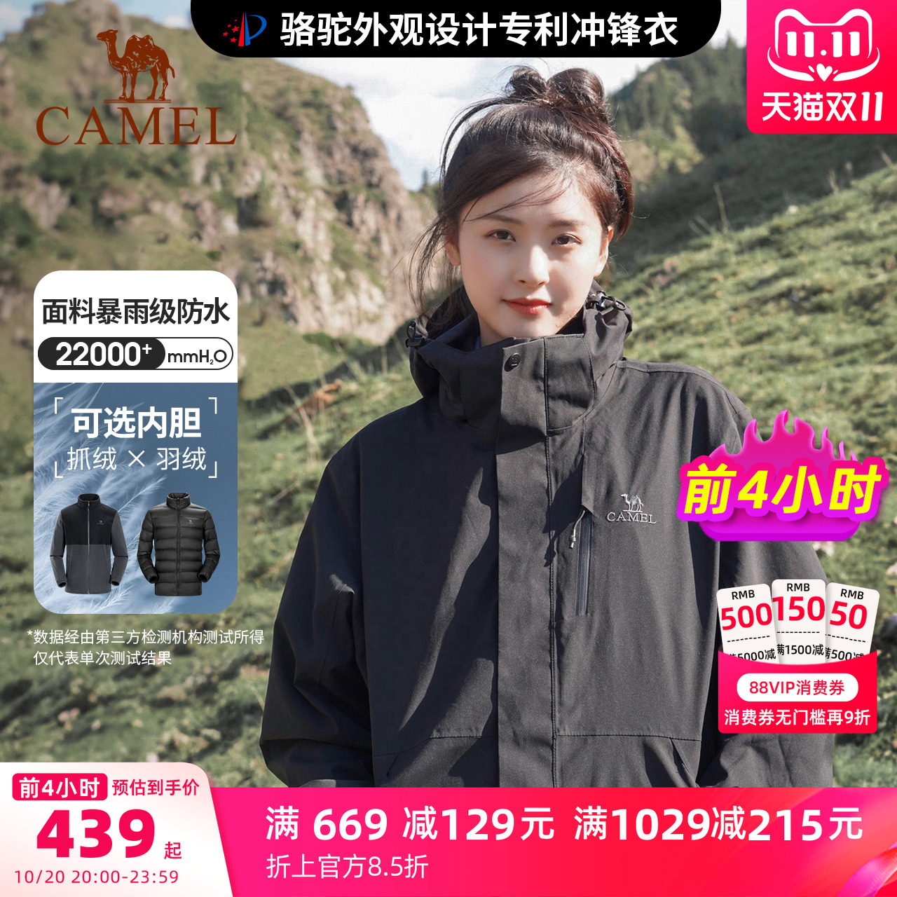 骆驼3514冲锋衣女三合一防水外套