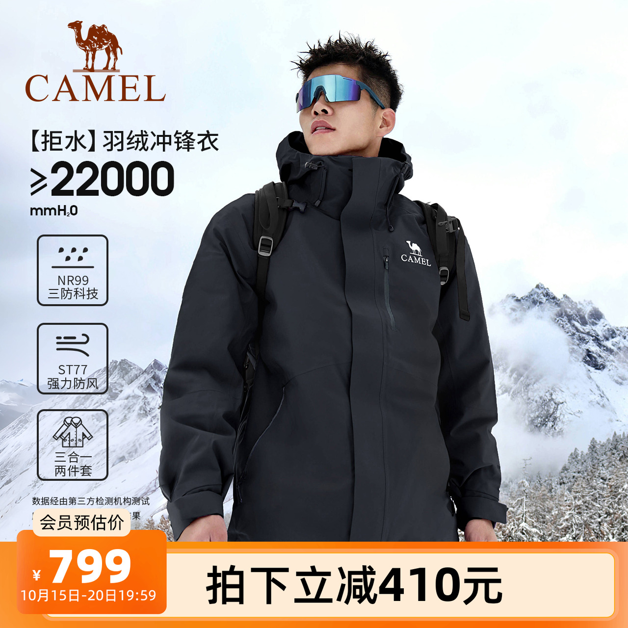【羽绒内胆】骆驼户外黑色冲锋衣男羽绒服三合一防水外套登山服女