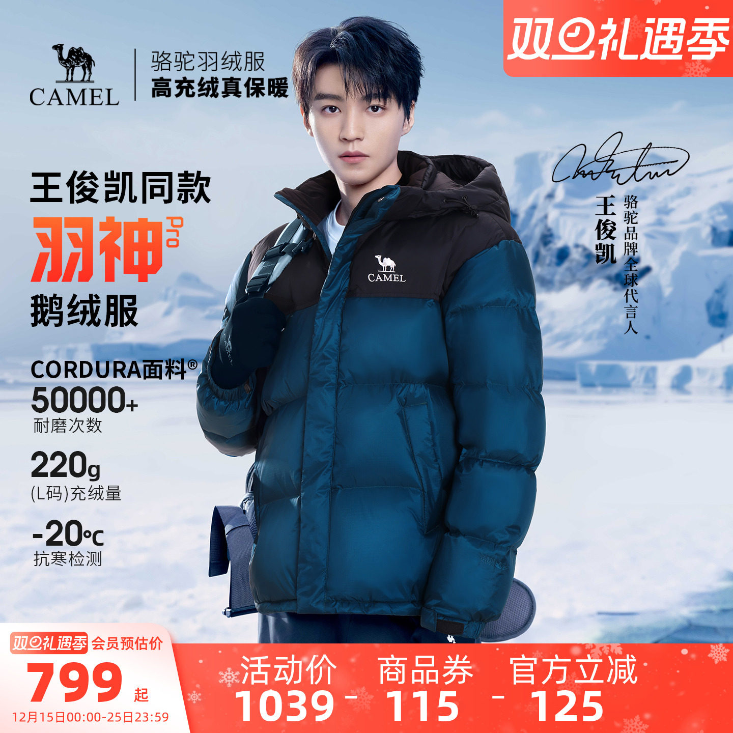 【王俊凯同款】骆驼羽神PRO户外羽绒服新款男女鹅绒外套明星同款