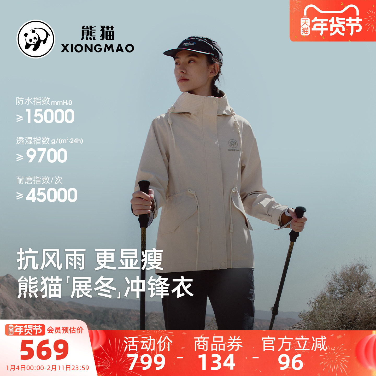 骆驼熊猫系列三合一冲锋衣女款2025新款收腰防风衣户外防水登山服