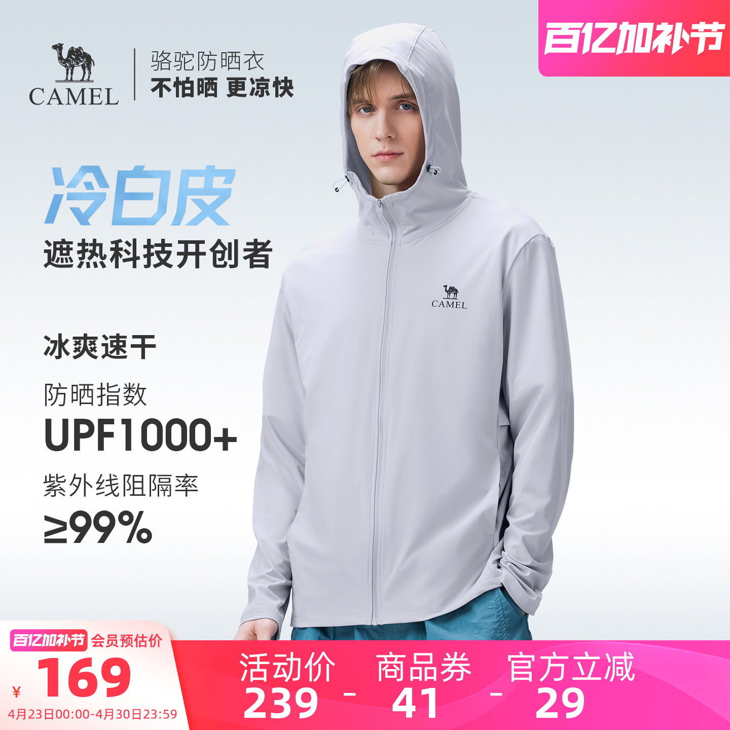 骆驼户外原纱防晒衣2026夏季新款男女防紫外线透气防晒服防风外套