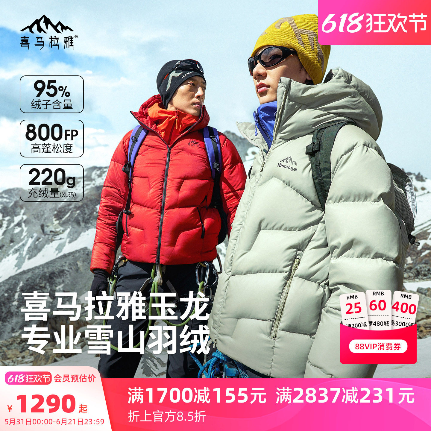 喜马拉雅玉龙鹅绒羽绒服男女冬季新款800蓬极寒保暖户外雪山外套