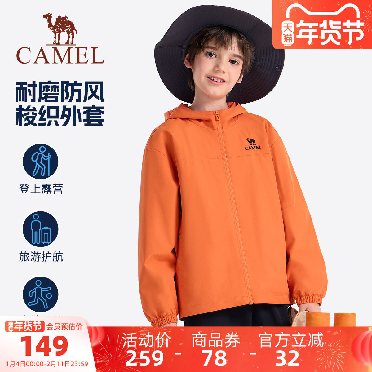 骆驼儿童夹克风衣2025新款保暖户外登山服中大童运动上衣男童外套