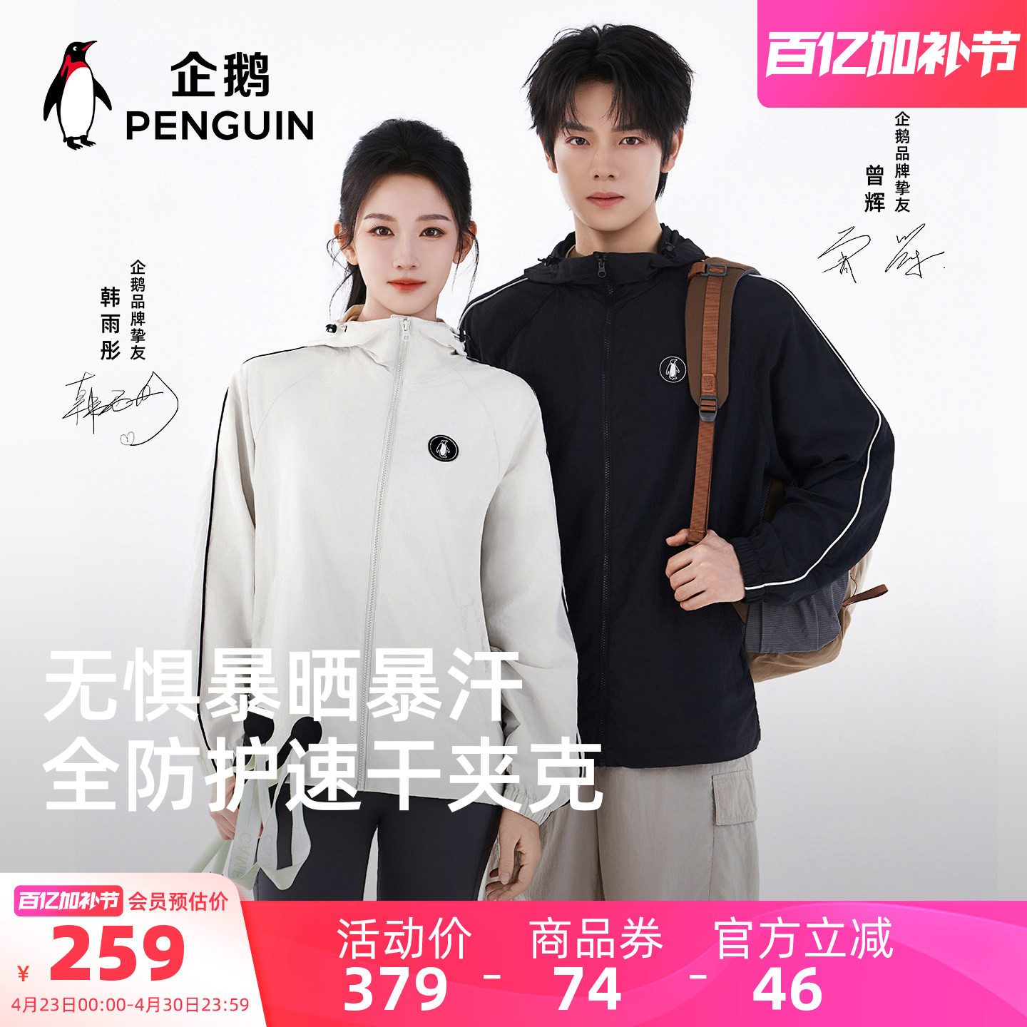 骆驼企鹅飞行员夹克外套男2026新款夏季防晒服速干透气运动服女