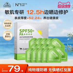 骆驼户外纯物理高倍防晒霜次抛强修护敏感肌专研亮肤保湿防晒黑老