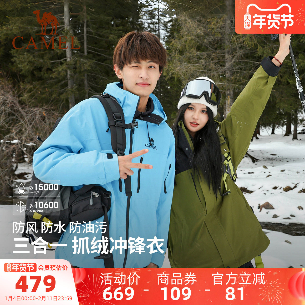 [王俊凯同款]骆驼户外王者凯甲Z系列冲锋衣男女三合一逆光蓝外套,户外/登山/野营/旅行用品,冲锋衣,淘宝优惠券,粉丝福利购,淘宝优惠卷