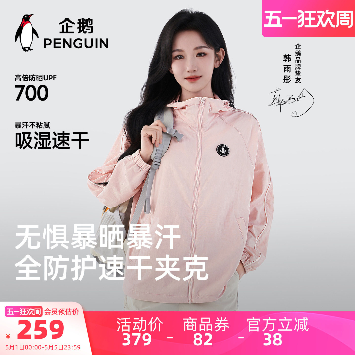 骆驼企鹅飞行员夹克外套女夏季2026新款薄款粉色运动服防晒衣速干