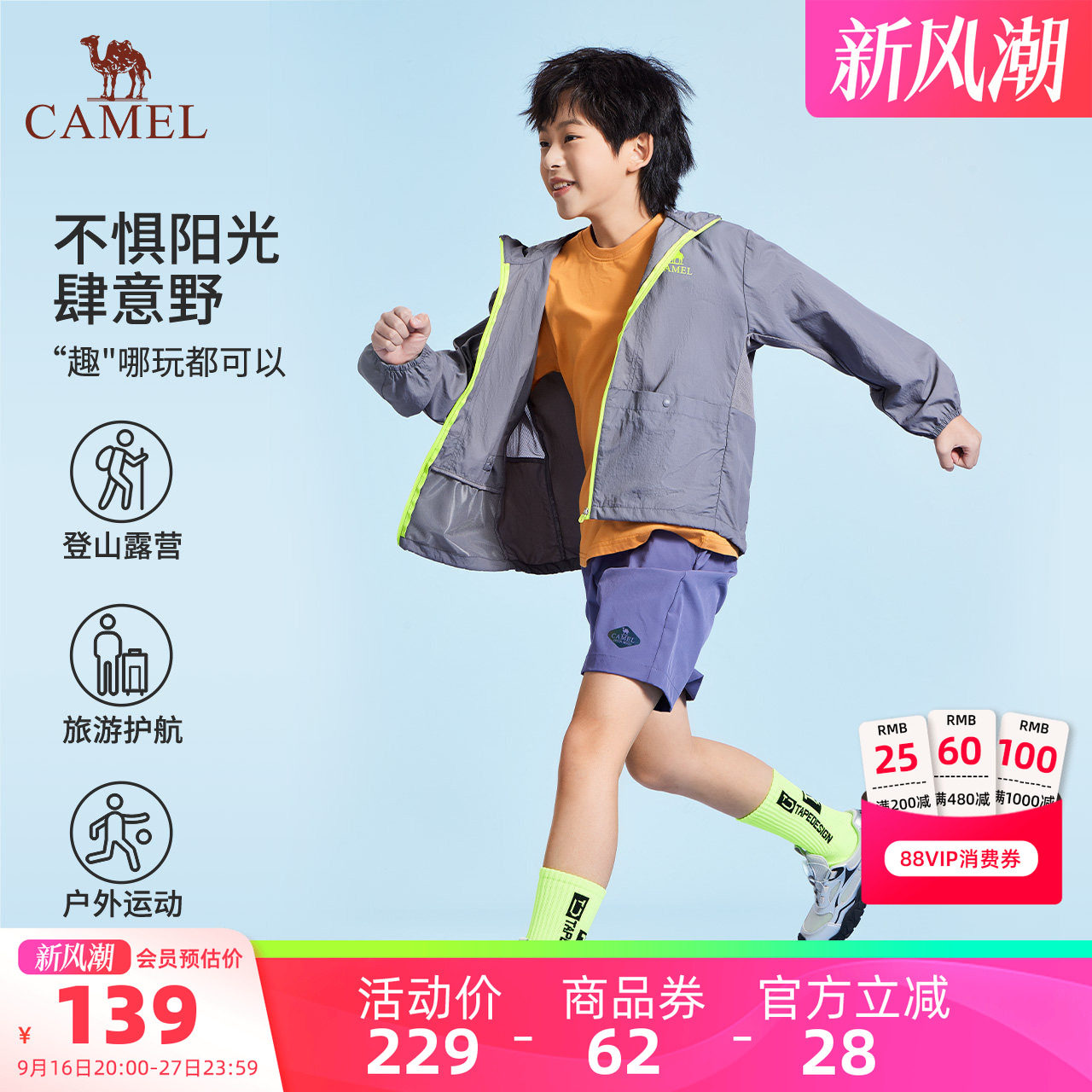 骆驼儿童防晒衣透气女童皮肤外套图片