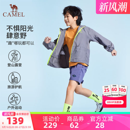 骆驼儿童防晒衣透气女童皮肤外套