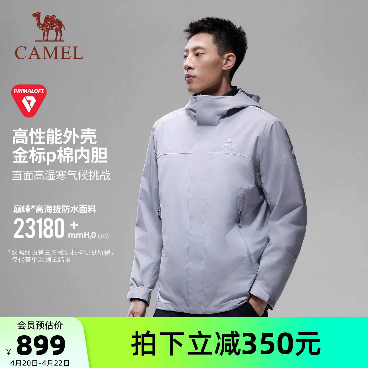 骆驼巅峰系列2.0冲锋衣三合一金标P棉服内胆高海拔防风防水外套男