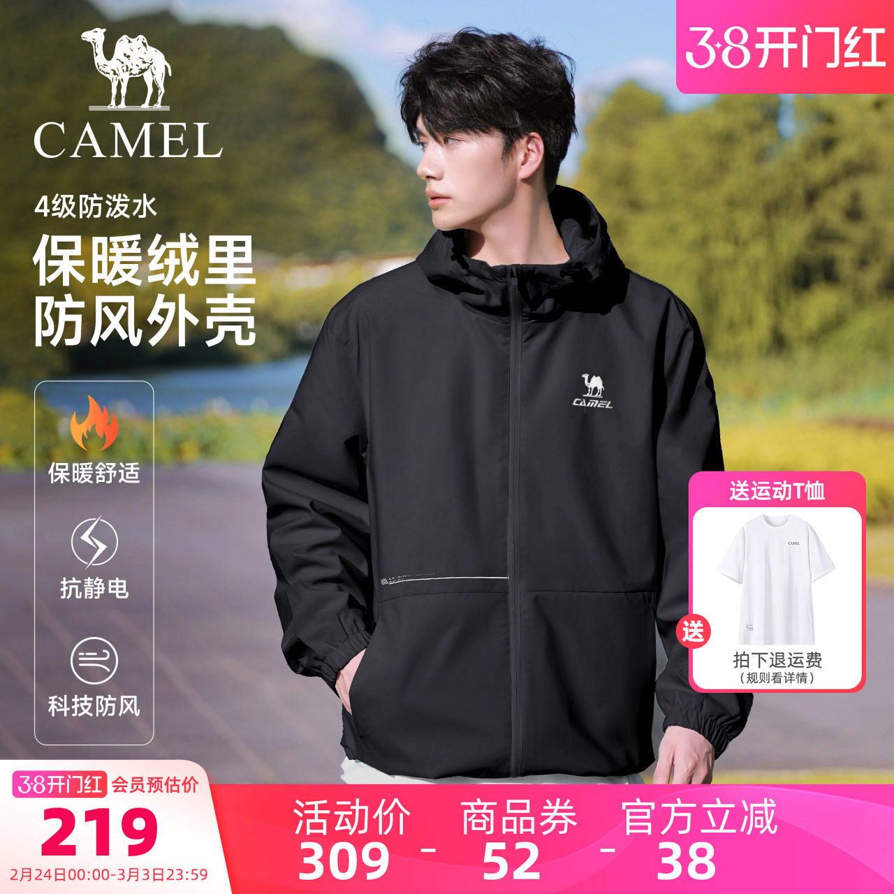 骆驼运动夹克外套男女款春夏季拉链连帽防风薄绒户外防泼水登山服