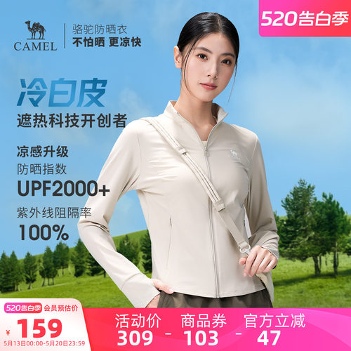骆驼白玉|户外立领原纱防晒衣女