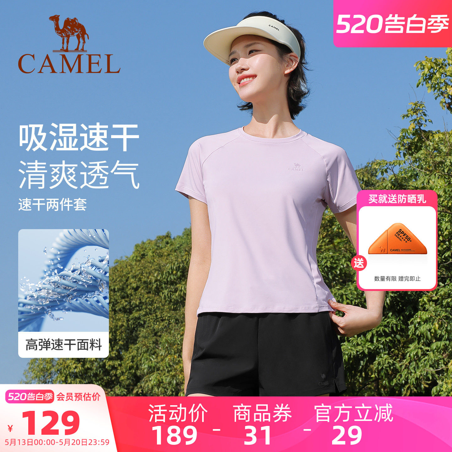 骆驼瑜伽套装女款夏季时尚薄款训练跑步健身服速干透气运动两件套