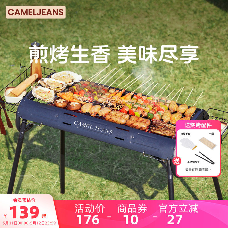 CAMELJEANS烧烤炉户外家用烧烤架高矮可调露营便携折叠野餐烤肉