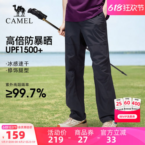 骆驼户外速干裤凉感透气吸湿防晒